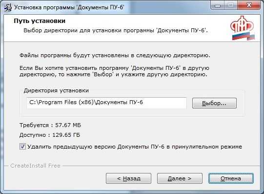 Пу 6. Окно установки программы. Директория установки программы это. Документы ПУ 6. Установка программы далее.