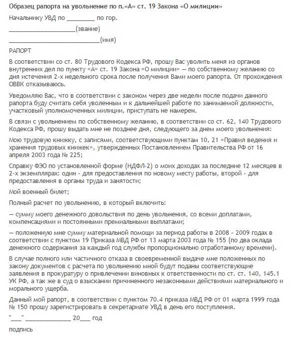 Как пишется рапорт на пенсию в мвд по выслуге лет образец